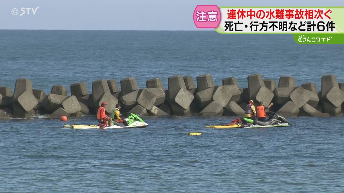 「波が高かった」水難事故が相次ぐ　不明の男性死亡　子どもを助けようとした女性も　北海道