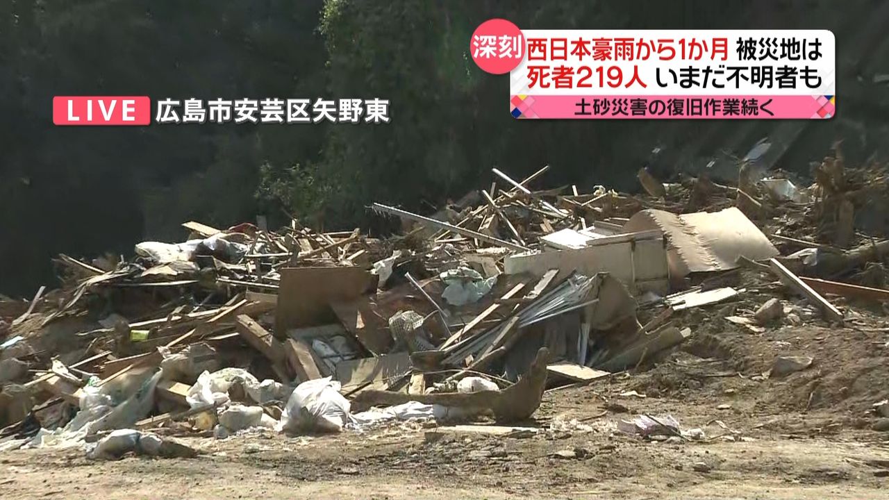 西日本豪雨から１か月　全国で死者２１９人