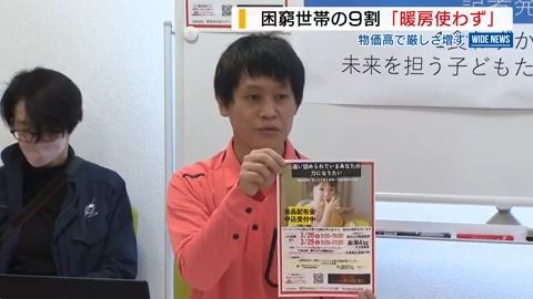 9割が「冷暖房使わず生活」フードバンク支援世帯を調査 物価高騰の影響深刻 山梨 