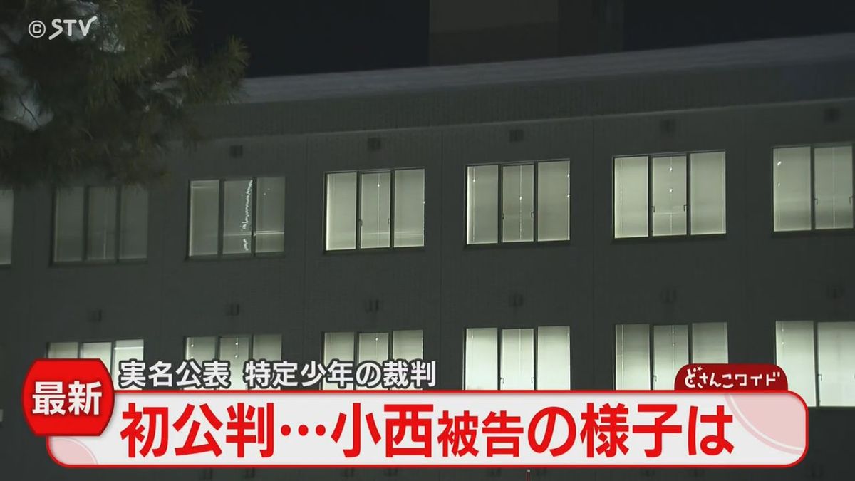 【中継】 旭川・特定少年の裁判員裁判　小西被告はおどおどした様子　傍聴した道民の感想は？