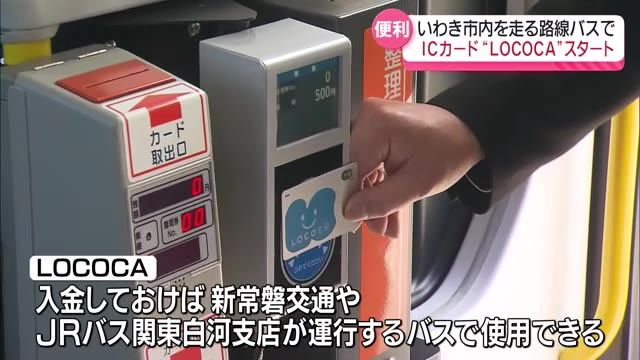 福島 バス コレクション suica