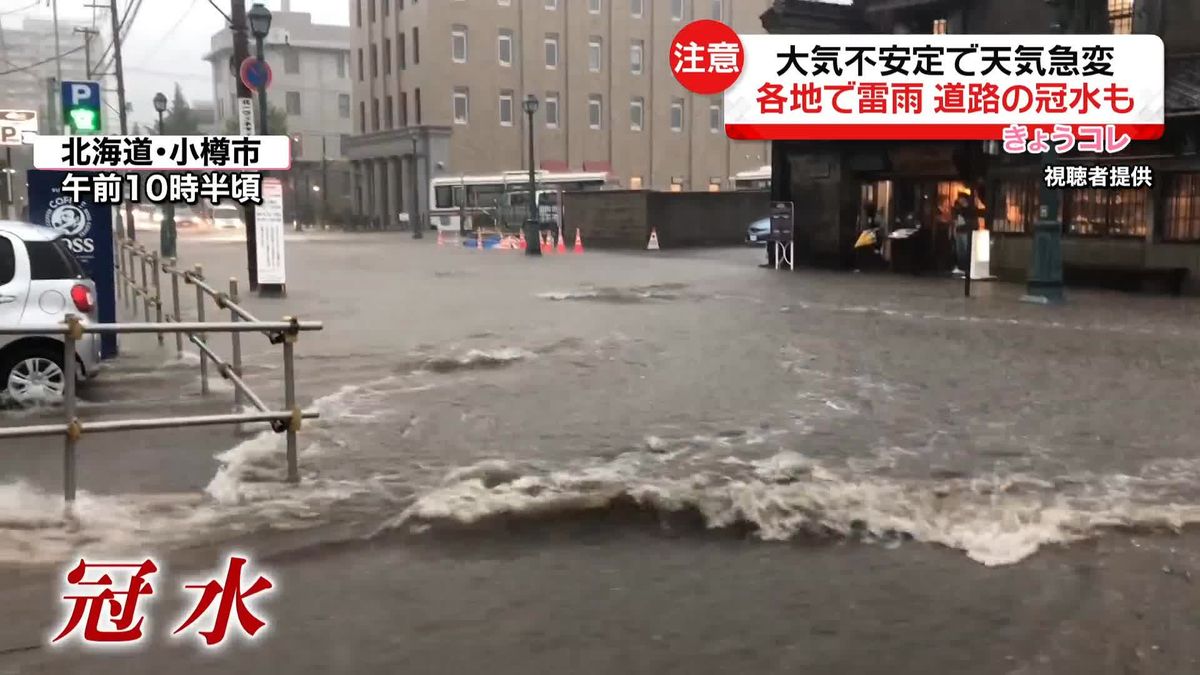 各地で天気急変　青森県で落雷…停電“4784戸”　北海道夕張市では「観測史上1位」の激しい雨が…