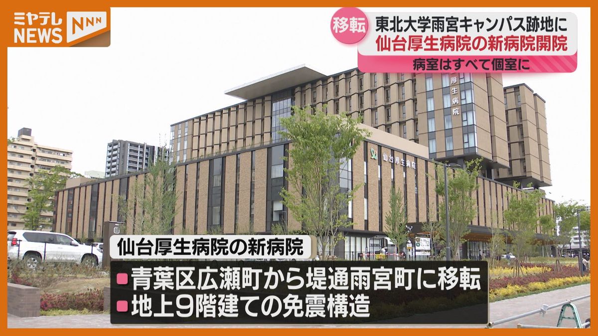 新・仙台厚生病院で診療スタート「まるでホテルの客室のよう」敷地面積は移転前の約3倍に