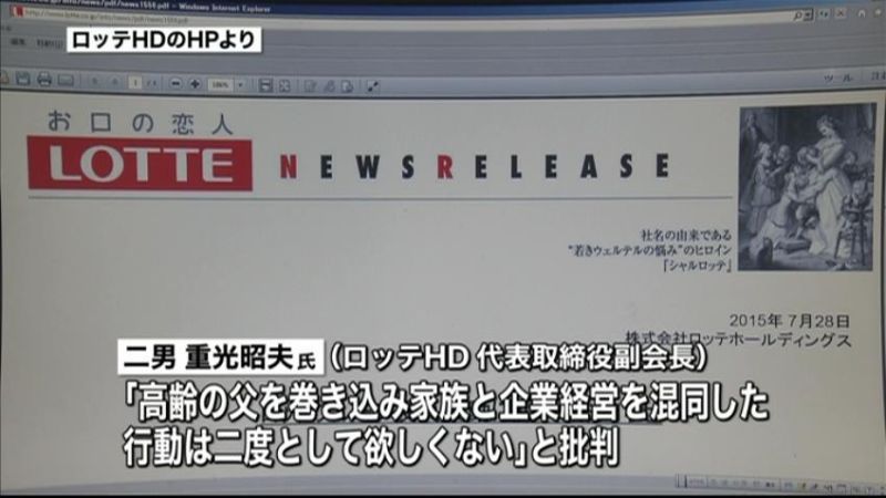 ロッテＨＤ　重光武雄会長、代表外れる