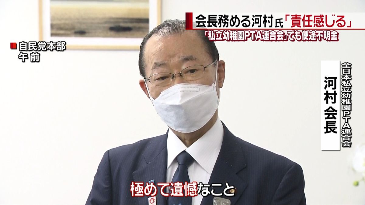 “使途不明金”会長の河村氏「責任感じる」