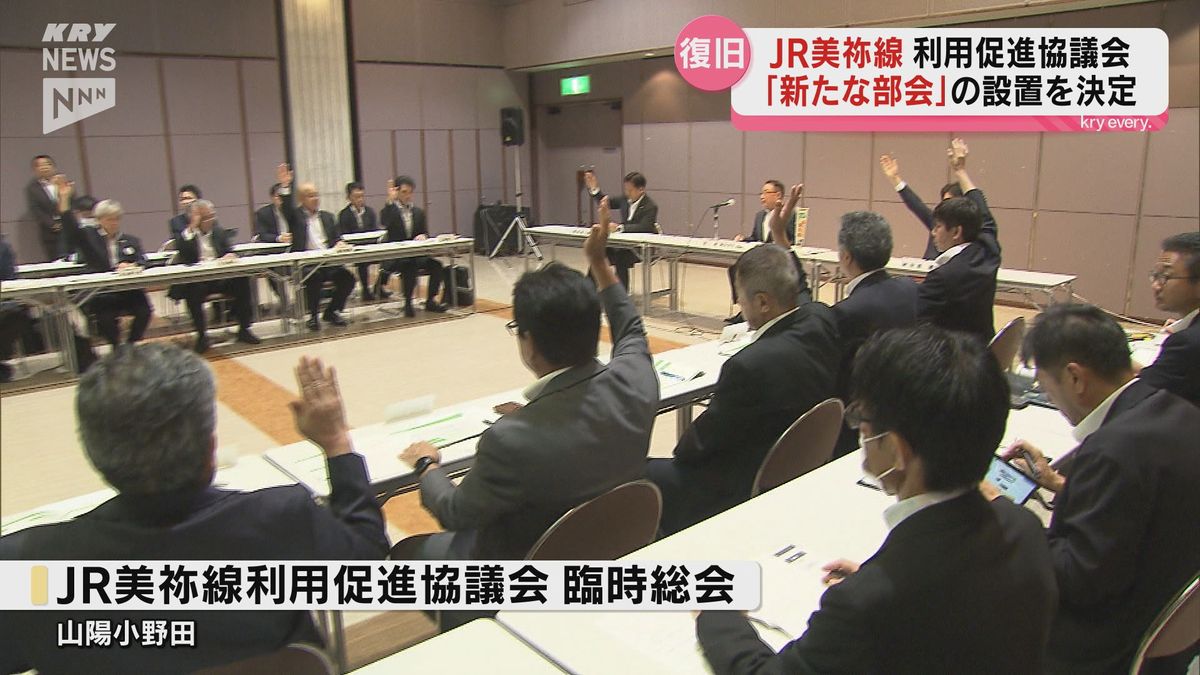 鉄道以外の輸送体系も検討…JR美祢線利用促進協議会に新部会の設置を決定
