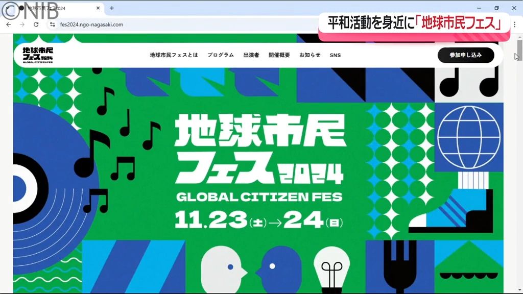 歌手の加藤登紀子さん出演　核兵器廃絶と平和を願う「地球市民フェス」ハピネスアリーナで開催《長崎》