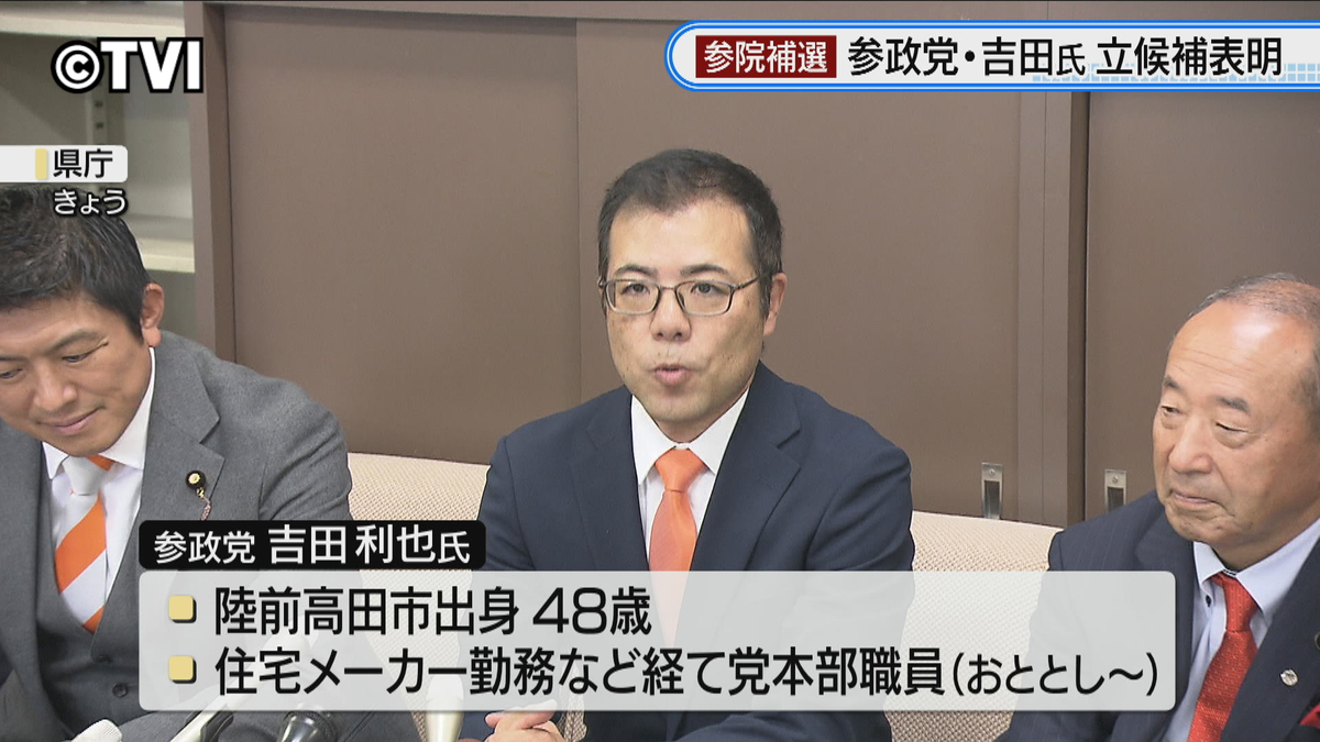 【参院岩手補選】参政党吉田利也氏が立候補を表明　