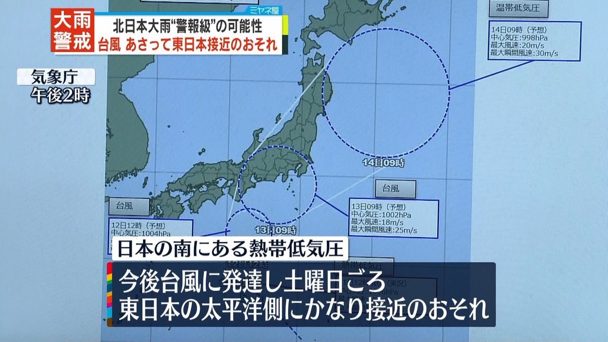 北日本　大雨は“警報級”にも　台風はあさって東日本接近のおそれ