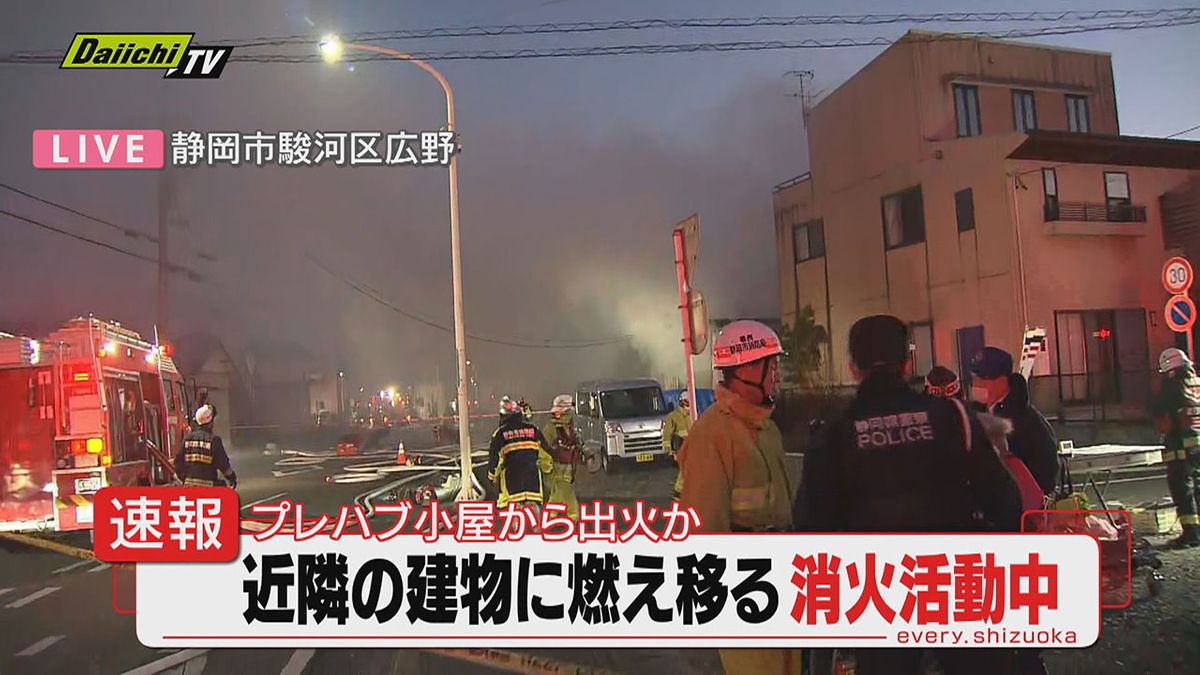 【続報】静岡市駿河区広野の建物火災はプレハブ小屋から出火し延焼か…これまでにけが人などは確認されず消火活動続く