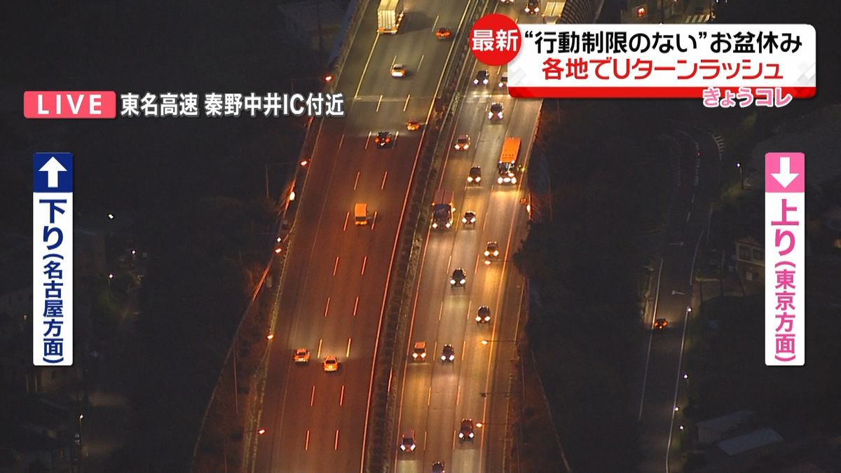 お盆休みも終盤に　各地でUターンラッシュ　20キロを超える渋滞も