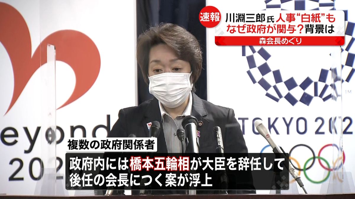 “会長人事”川淵氏白紙も…政府なぜ関与？