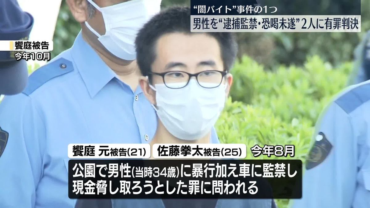 さいたま市の公園で男性を車に監禁…現金脅し取ろうとした罪　男2人に執行猶予付き有罪判決