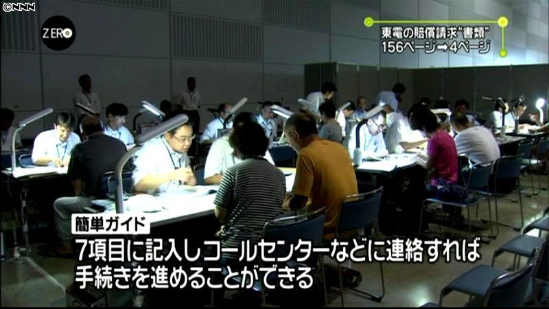 東京電力　賠償請求の簡易ガイド発送