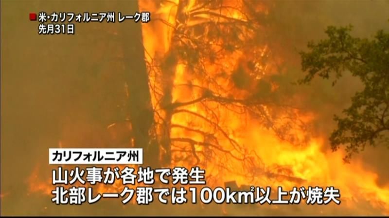 米・カリフォルニア州で山火事が相次ぐ