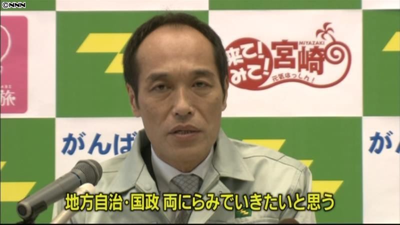 地方自治・国政両にらみで～東国原知事