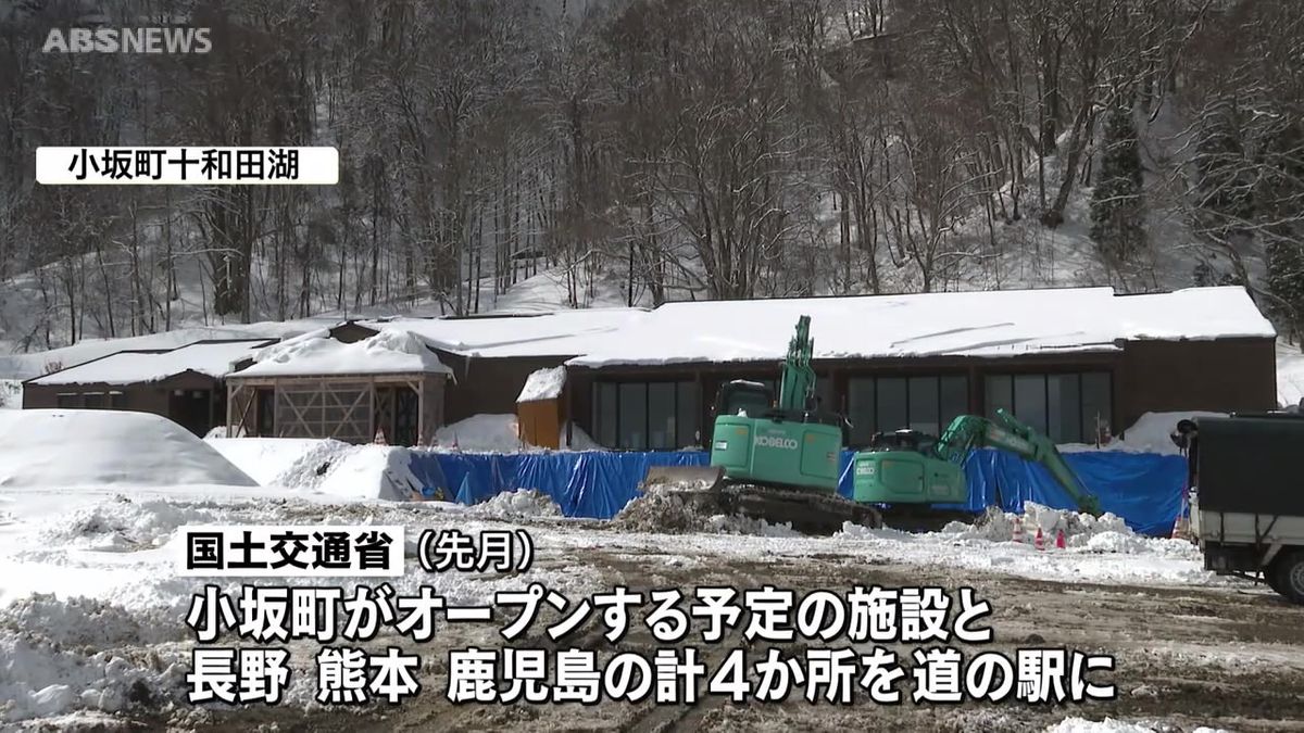 観光拠点　道の駅「十和田湖」登録　年内にオープンへ