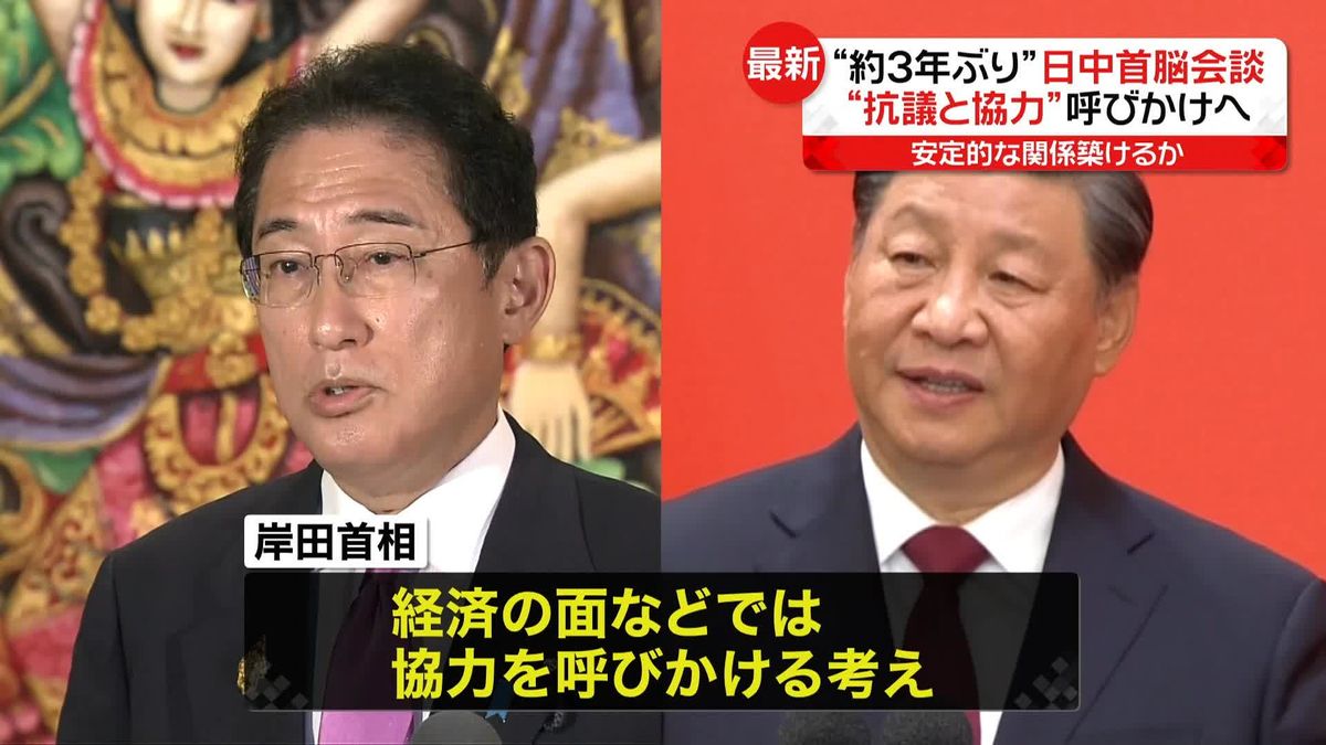 岸田首相、習近平国家主席と会談へ　首相周辺「建設的で安定的な日中関係を」