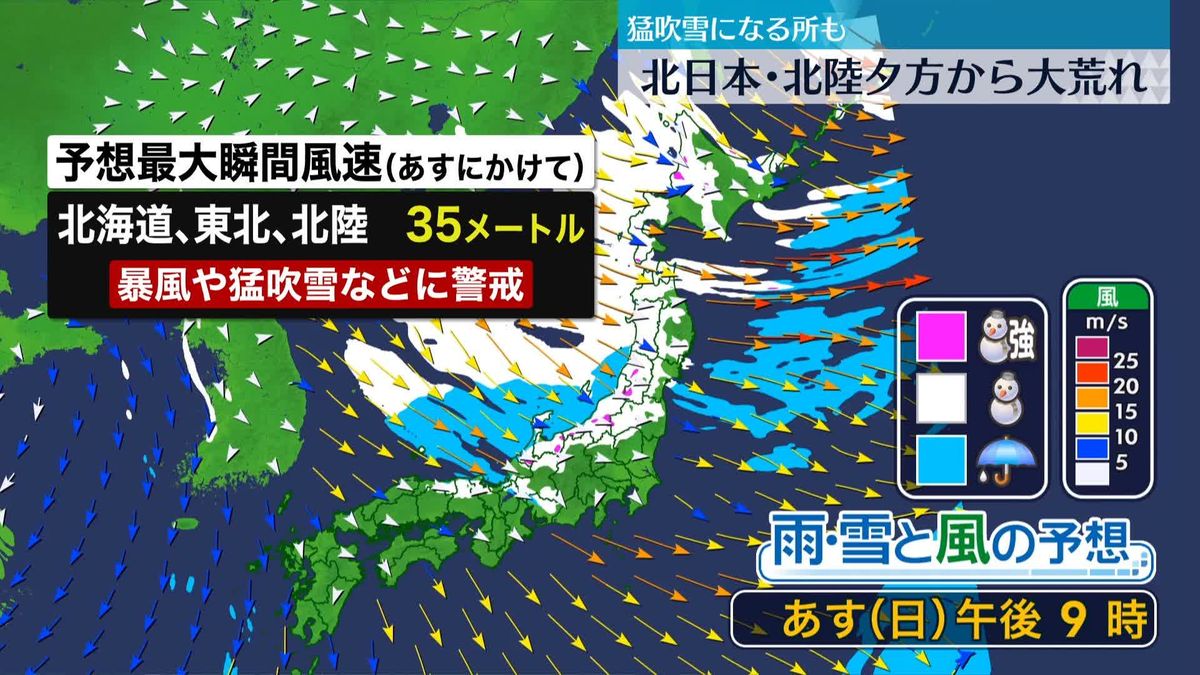 北日本・北陸など　夕方から雪や風が強まり大荒れのおそれ