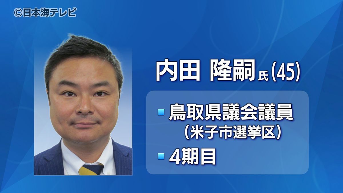 鳥取県議会・内田隆嗣議員　大阪18区の次の衆院選の公認候補予定者となる支部長に選出へ　自民党大阪府連が方針固める　自民党鳥取県連は把握せず