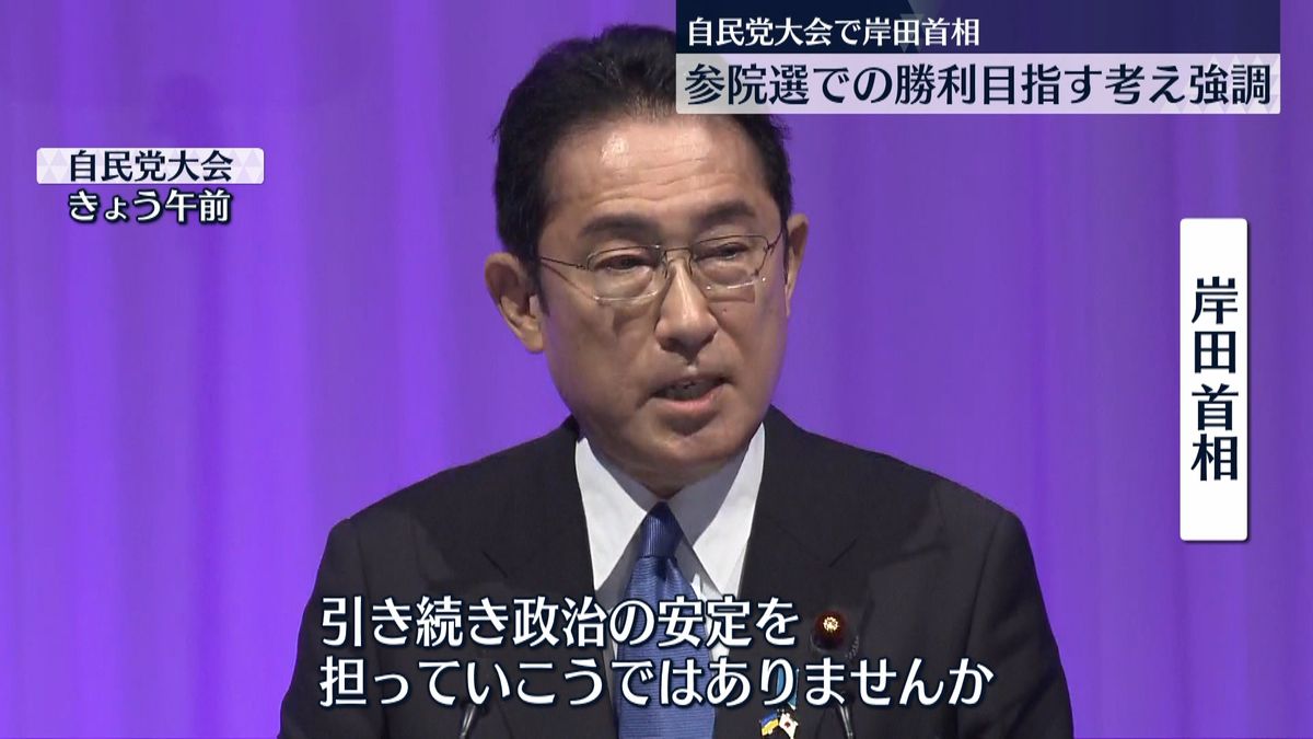 岸田首相「政治の安定不可欠」参院選勝利目指す考え強調