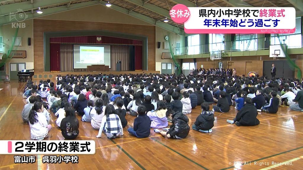 「冬休みは雪遊び」富山県内ほとんどの小中学校で２学期の終業式