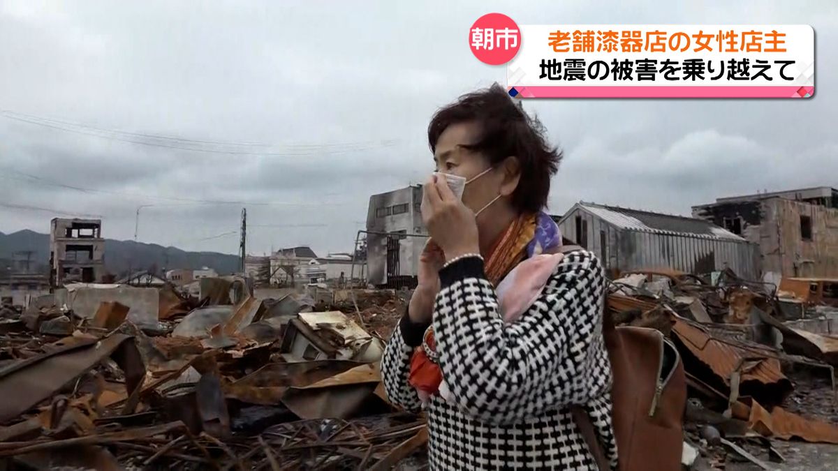 あす金沢で”出張輪島朝市”　店を焼失した創業100年の漆器店も出店