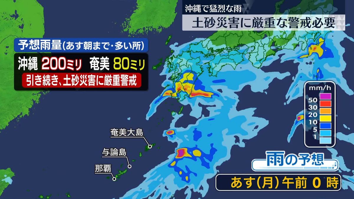 沖縄本島北部で記録的大雨　活発な雨雲かかる