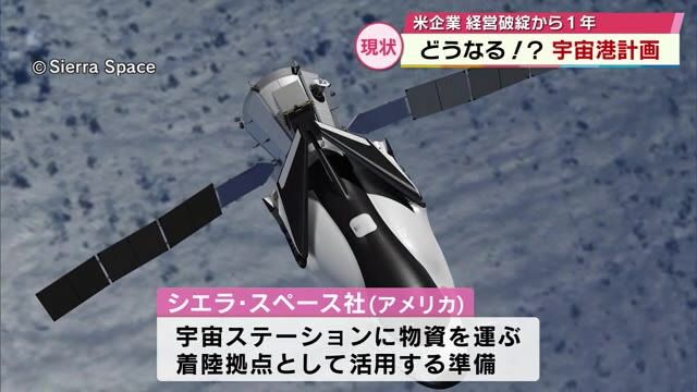 どうなる宇宙港…米企業の経営破綻から1年　高校にSPACEコース新設　大分は宇宙の玄関口となるか　