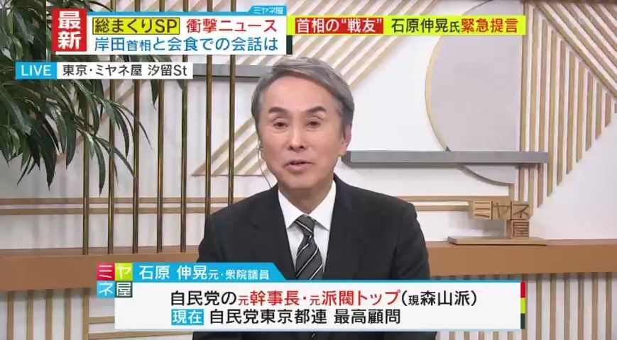 自民党元幹事長・元派閥トップ 石原伸晃氏