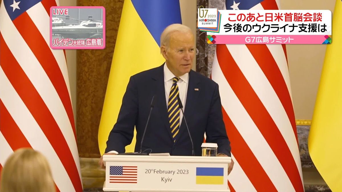 このあと日米首脳会談　ウクライナ支援や原爆資料館の訪問…アメリカ側の考えは
