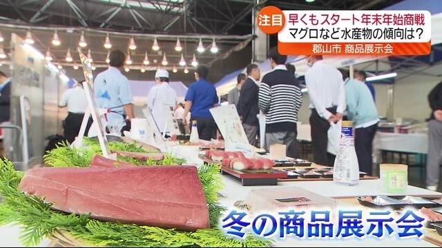 白のサーモンもお目見え!!年末年始に向けた水産物の展示会に潜入!!　福島・郡山