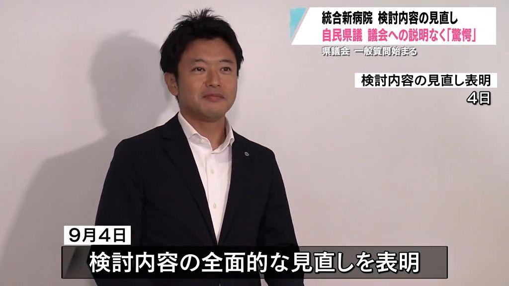 「統合新病院」検討内容見直し 自民県議"突然のことで驚愕した" 青森県議会一般質問