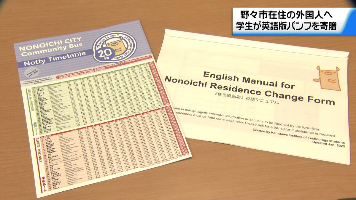 “外国人暮らしやすく”　大学生作製の英語版暮らしパンフレット寄贈　石川・野々市市　