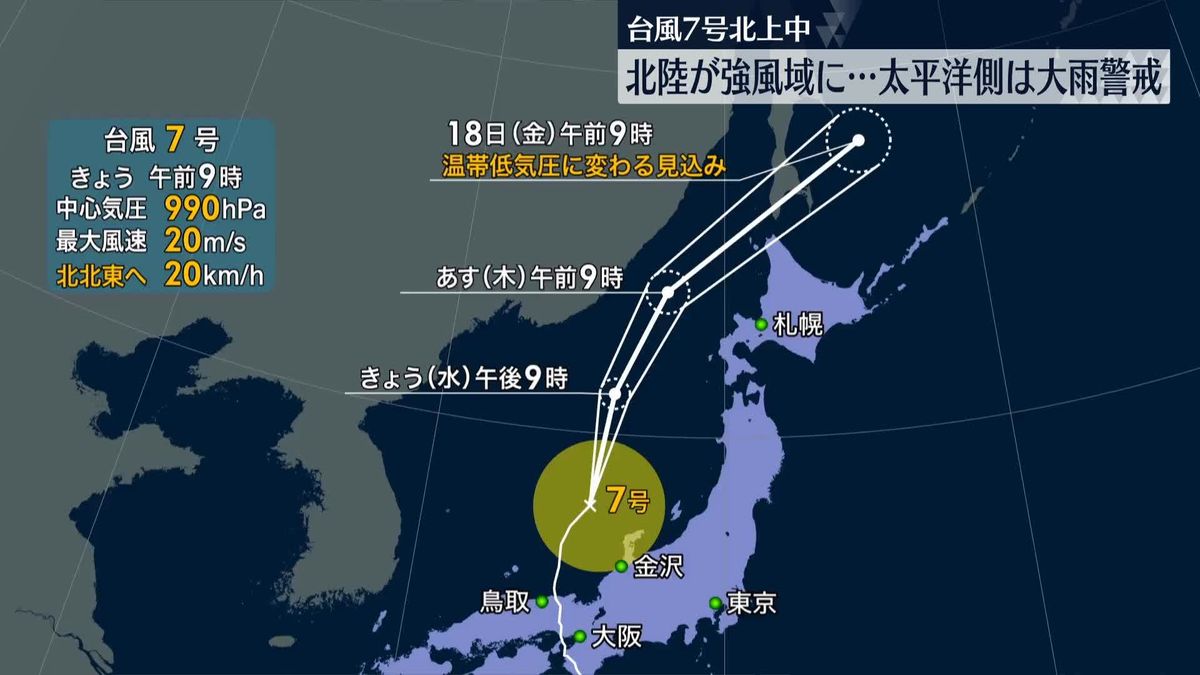 台風7号、日本海を北上　北陸や北海道は強風や高波に注意