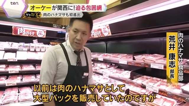 肉のハナマサ食品部・荒井康志部長