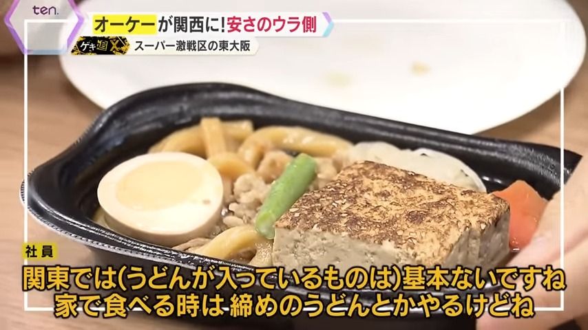 関西での食べ方に合わせてうどん入り