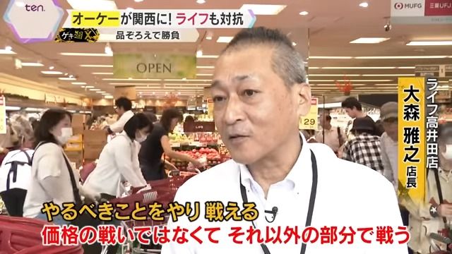 ライフ高井田店・大森雅之店長