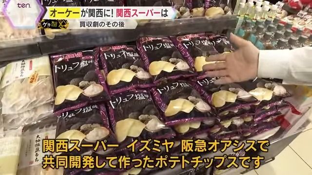 3社が共同開発して作ったポテトチップス