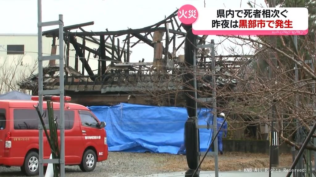 【18日深夜】黒部市で住宅火災　焼け跡から遺体　この家の男性の可能性