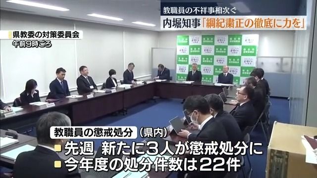 知事「綱紀粛正の徹底を…」教職員の不祥事相次ぐ福島県