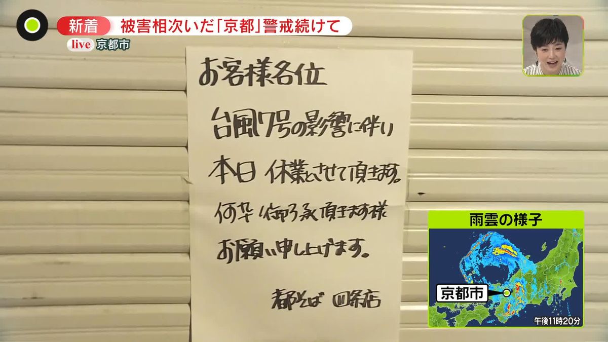 台風7号　京都も土砂降りの雨　観光客は…≪中継≫