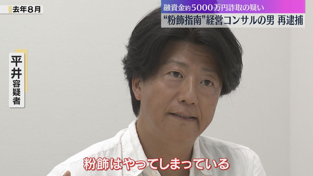 銀行から融資金約5000万円詐取か　経営コンサルタントの男を再逮捕「粉飾はやってしまっている」