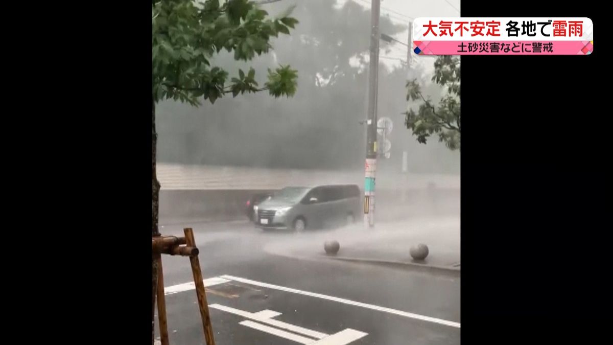 【天気】局地的に雷雨　冠水や土砂災害注意