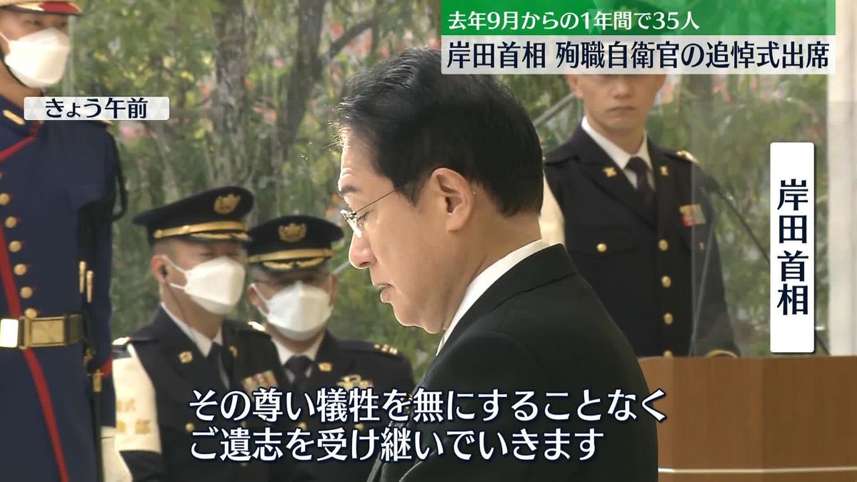 岸田首相、殉職した自衛隊員の追悼式に出席「国民の命と暮らしを断固として守り抜く」
