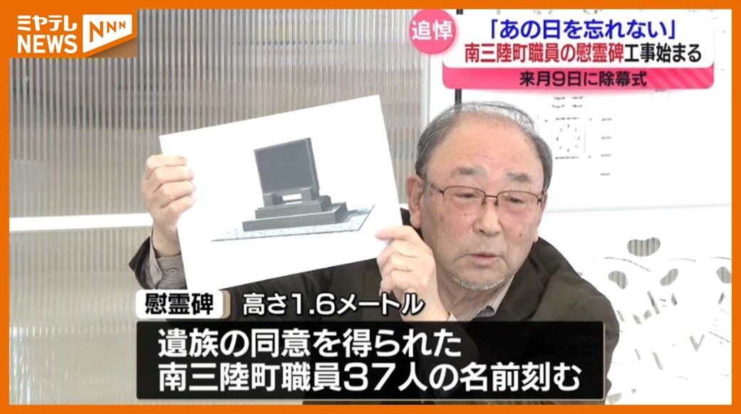 「一緒に過ごした職員の思いがここに…」震災で犠牲、南三陸町職員を追悼　慰霊碑の 工事始まる（宮城）