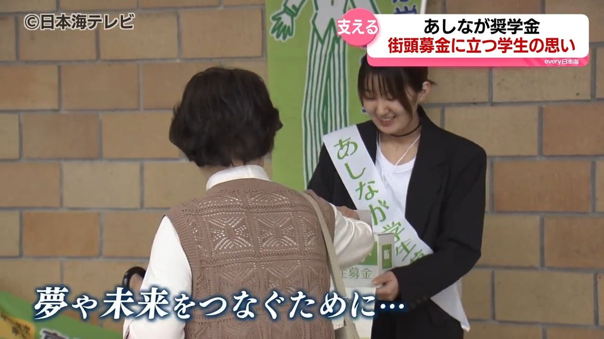 街頭募金などの寄付で成り立つ「あしなが奨学金」　活動スタッフ不足が慢性化する中、自身も奨学金を受けながら街頭活動を行う女性の思い　「自分の夢をあきらめないでほしい」