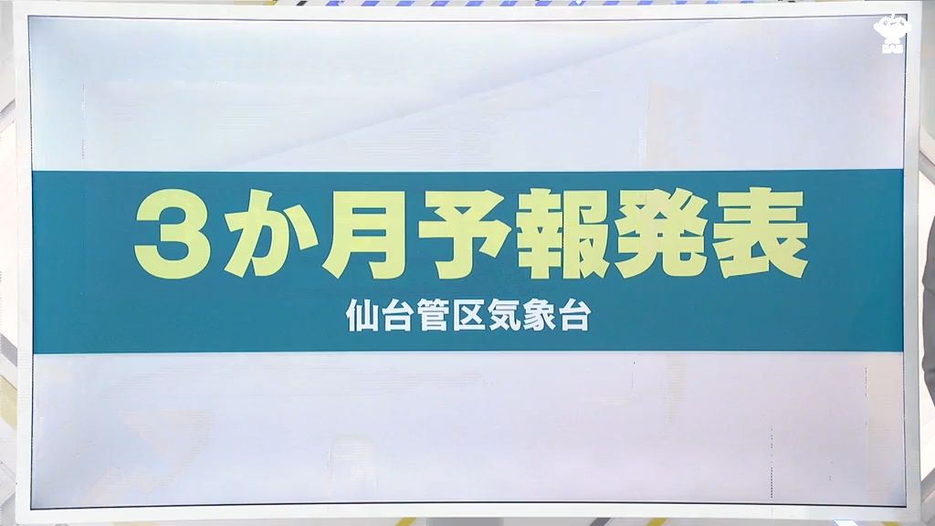 大雪は今後も続く？平均気温「高い」予想で春が早めに到来か　気象庁3か月予報