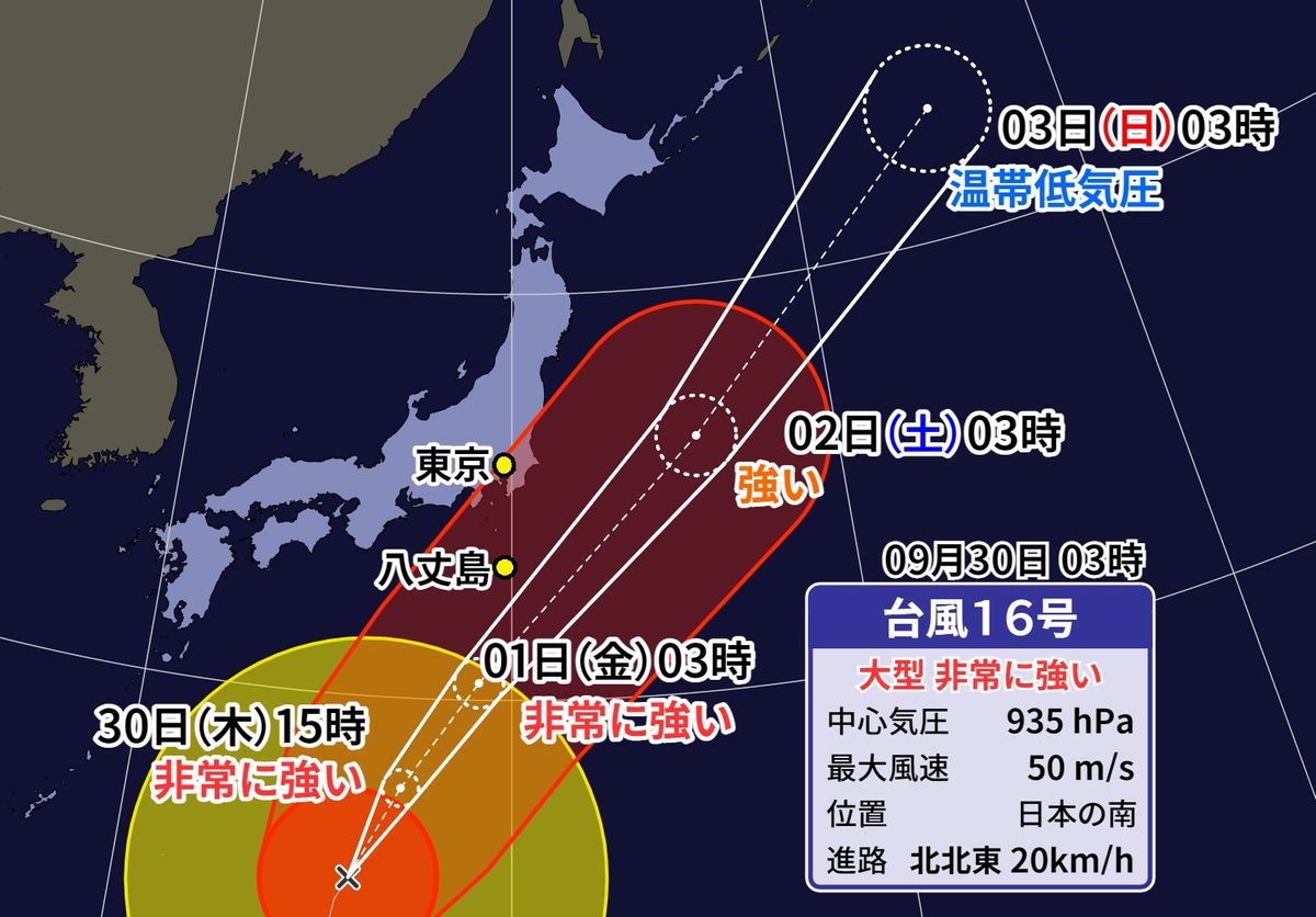 台風１６号は伊豆諸島接近へ　関東に影響も