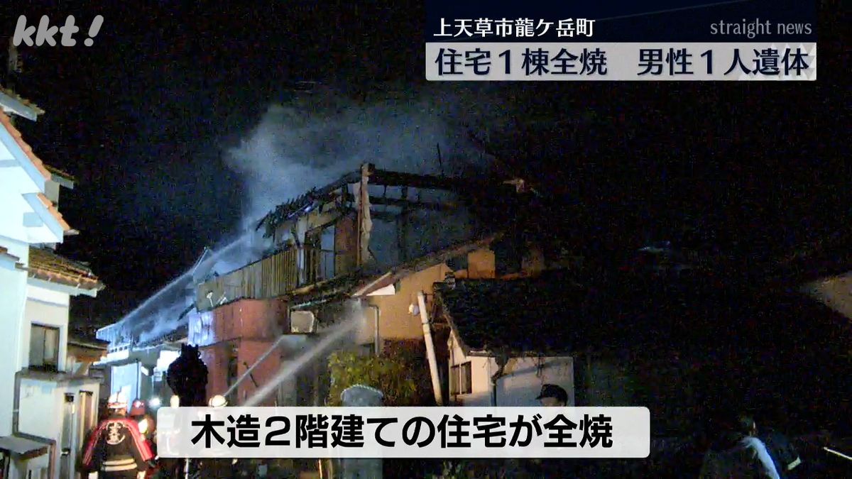 熊本県上天草市で住宅全焼 焼け跡から男性遺体発見